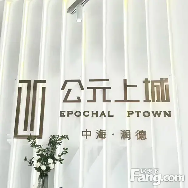 中海润德公元上城怎么样?看现场置业顾问发布了5条项目新消息!