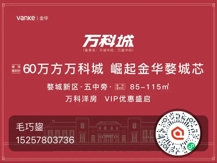 万科城新拍现场谍照,实时了解楼盘新动态!-金华新房网