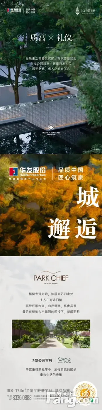 从华发公园首府现场发来5条项目新消息请查看