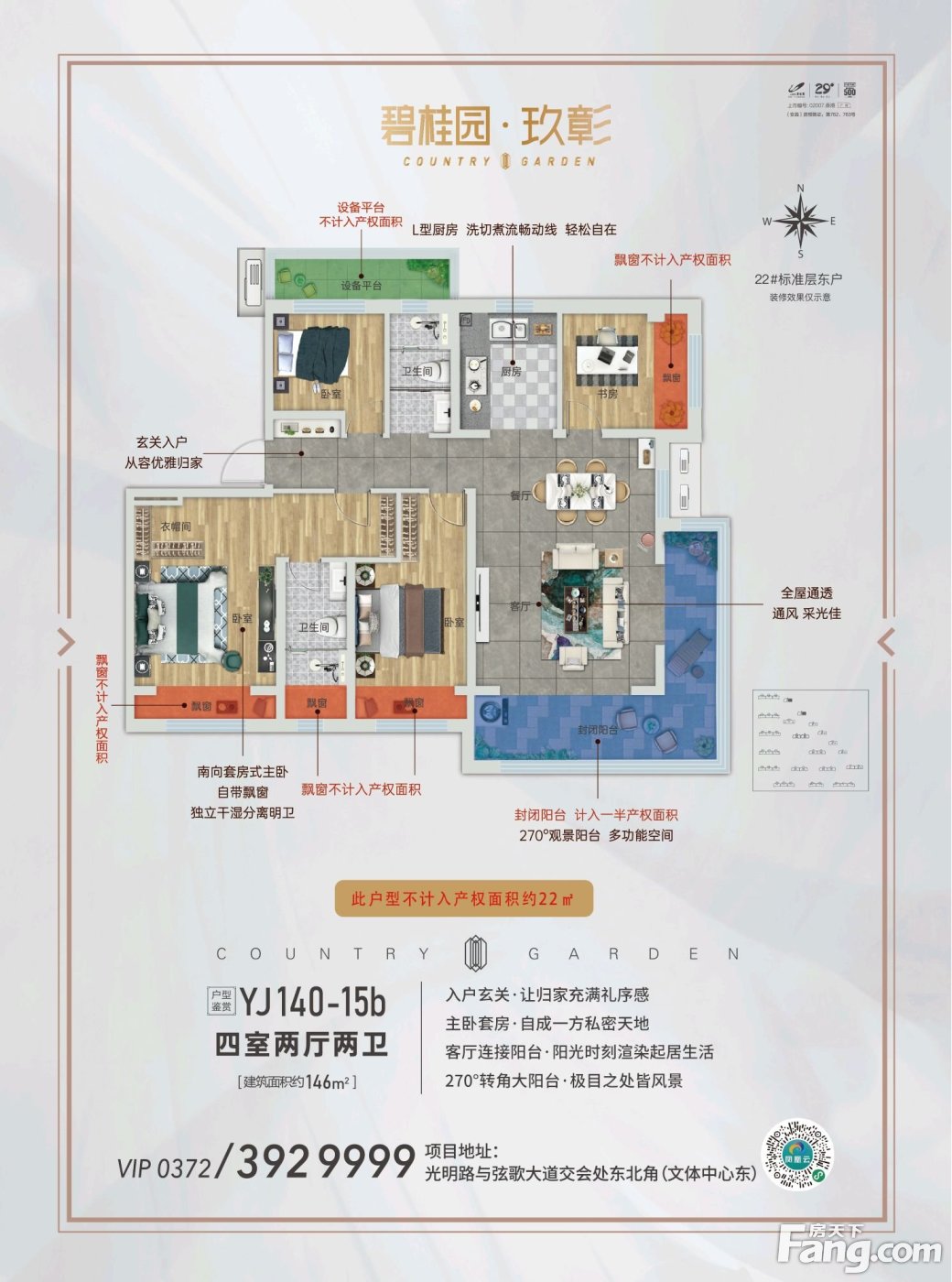 房天下>安阳新房>楼盘资讯>正文> 【碧桂园玖彰】建面约146㎡临河美宅