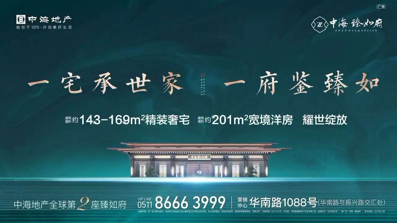 从中海臻如府现场发来2条项目新消息请查看