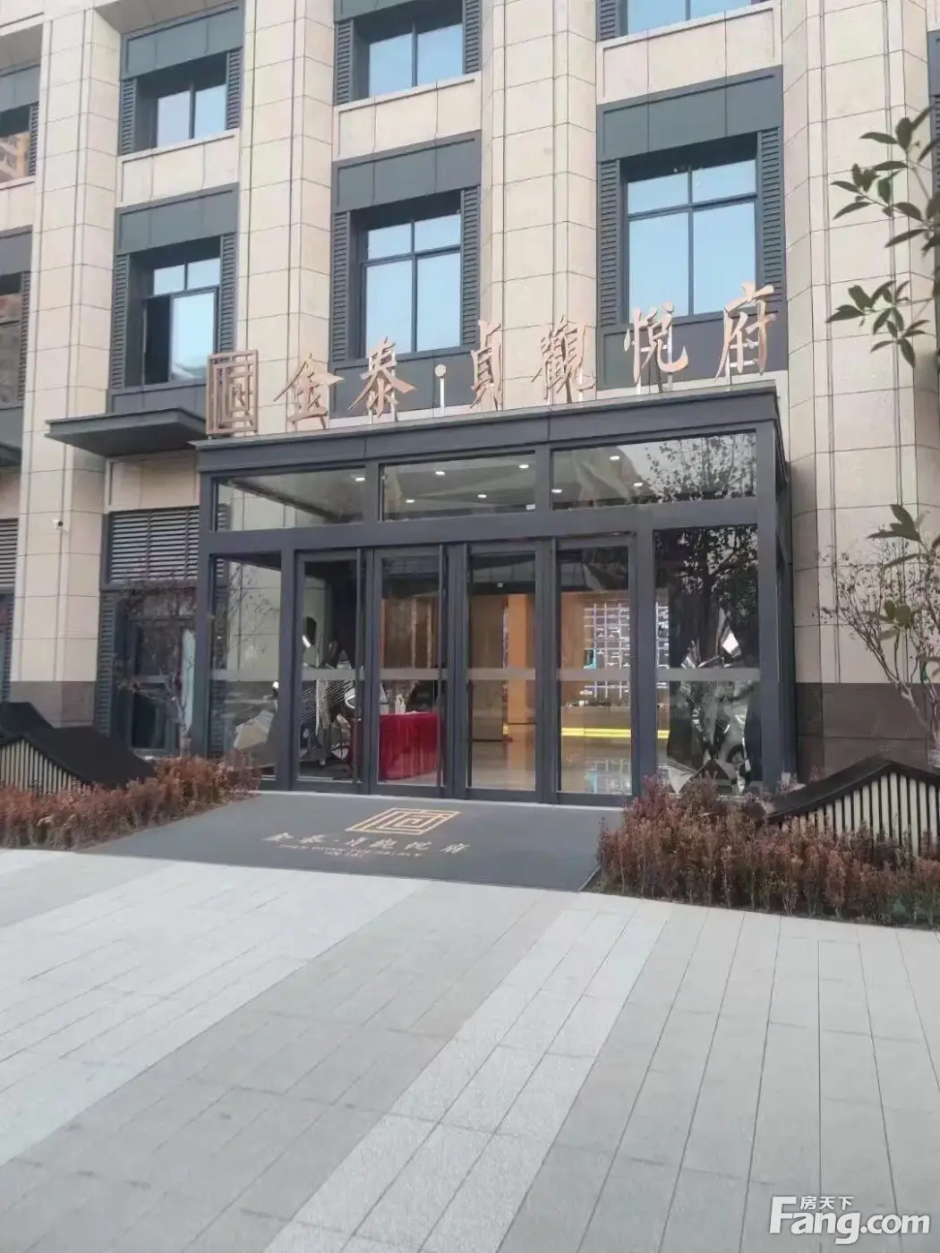 金泰贞观悦府好不好置业顾问从项目现场发回新组图