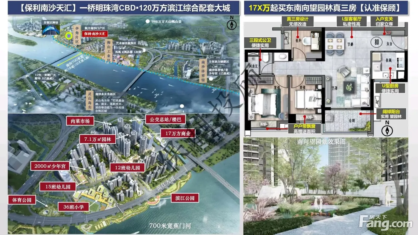 从保利南沙天汇现场发来3条项目新消息,请查看!-广州新房网-房天下