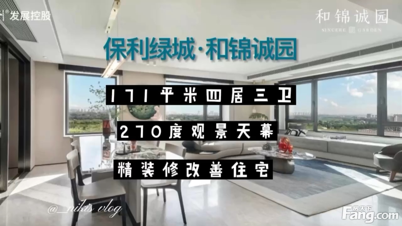 保利绿城·和锦诚园新拍短视频,实时了解楼盘新动态-北京新房网-房天