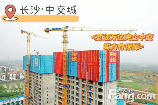 从长沙中交城现场发来一条项目新消息请查看