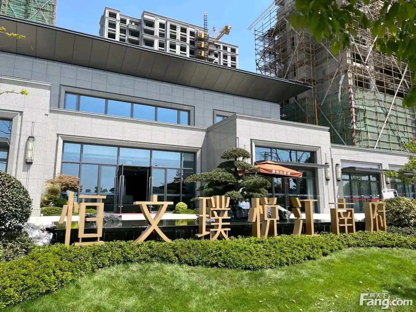 恒文璞悦江南府新拍现场图片实时了解楼盘新动态