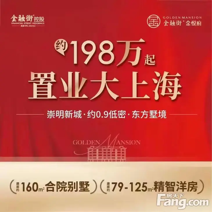 崇明新城生态社区---金融街金悦府总高5层电梯洋房