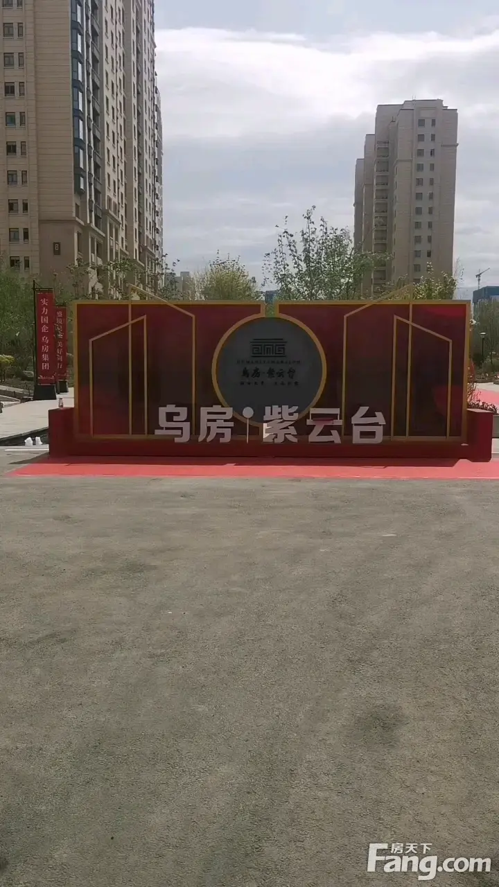 从乌房紫云台现场发来一条项目新消息请查看