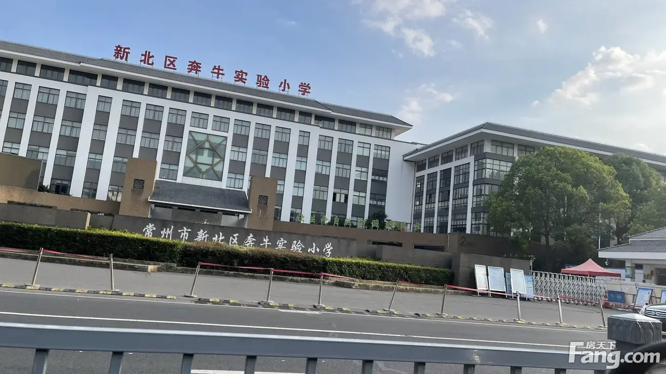 房天下>常州新房>楼盘资讯>正文>小区斜对面的奔牛实验小学,目前2号楼