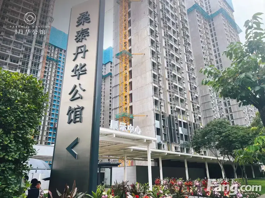 丹华公馆好不好?置业顾问从项目现场发回新鲜组图-深圳新房网-房天下