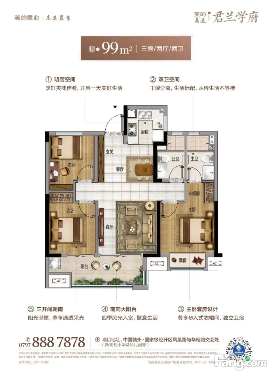 美的高速·君兰学府项目预售_开盘_优惠_交房信息 - 赣州房天下