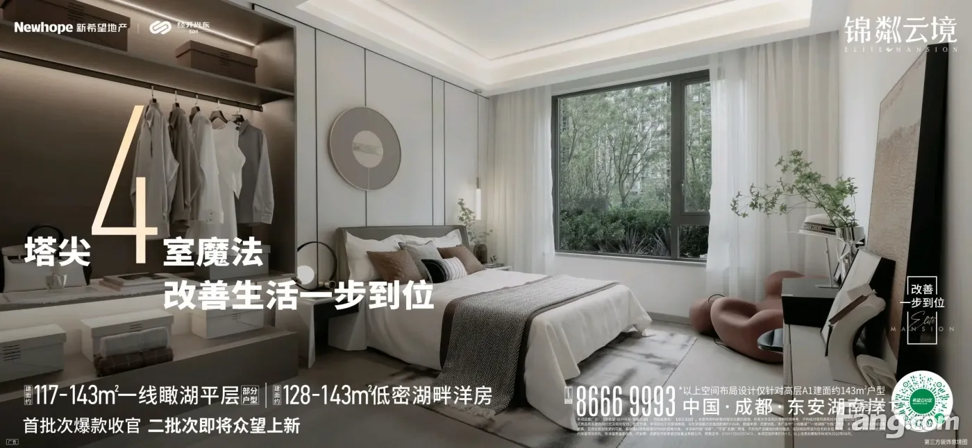 新希望锦粼云境怎么样?看置业顾问白建平发布了一条项目新消息!-成都新房网-房天下