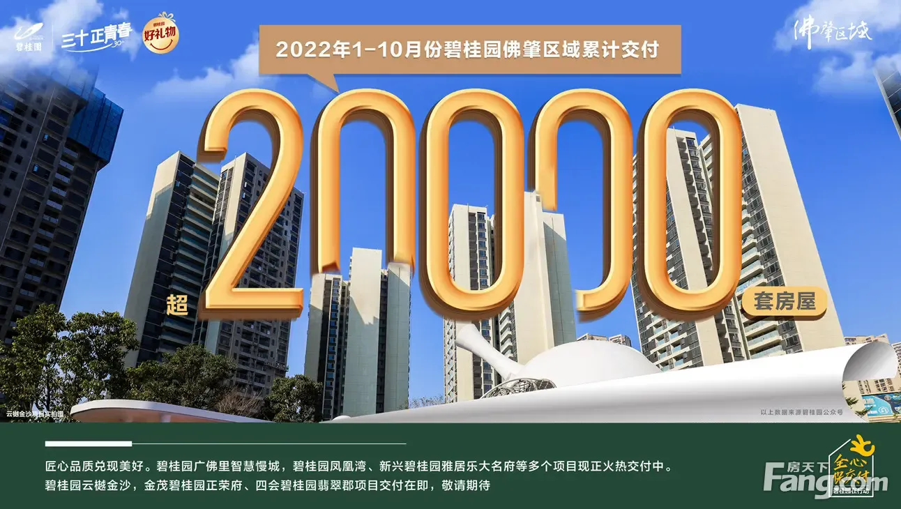 碧桂园·凤凰湾怎么样?看现场置业顾问发布了4条项目新消息!-佛山新房网-房天下