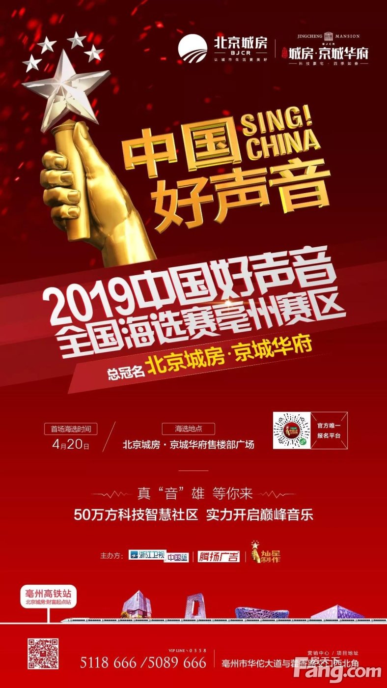 北京城房为梦想助力,独家冠名2019《中国好声音》全国