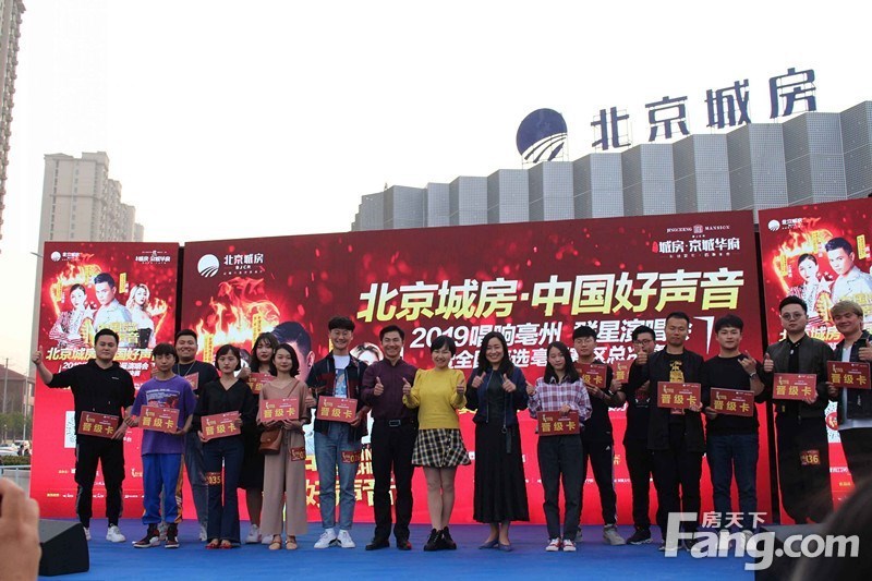 中国好声音、业主草莓音乐节、亳州掼蛋王大赛，北京城房·京城华府让这个周末嗨爆了！