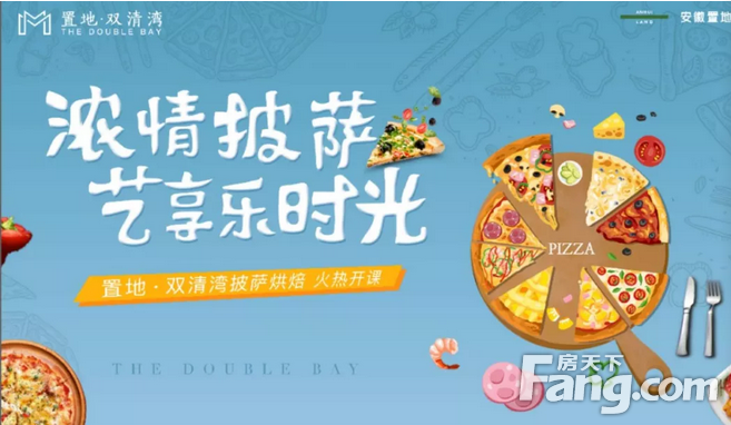 置地·双清湾披萨DIY，烘享快乐，焙感幸福
