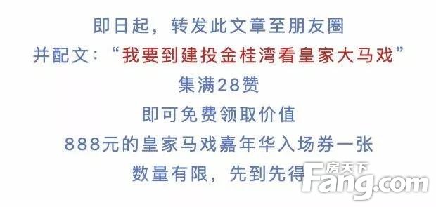 [建投金桂湾]全城抢票啦！！建投金桂湾大型皇家马戏团登临城北，空前盛宴震撼来袭