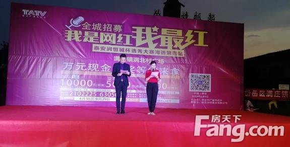 “我是网红我最红”泰安润恒城杯选秀大赛海选第四场顺利举办