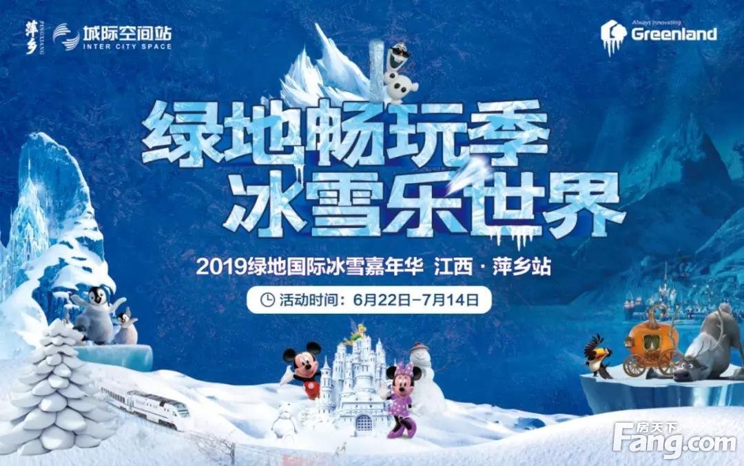 绿地萍乡国际冰雪嘉年华轰“冻”开启，乐享冰雪盛宴！