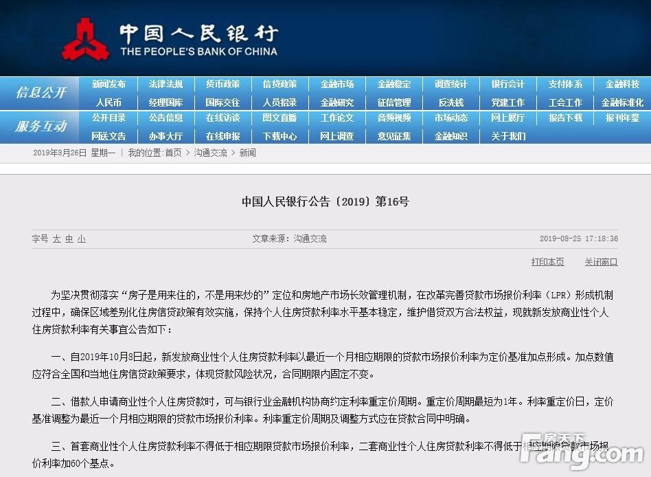 @咸阳人 央行发布新政，个人房贷利率有大变化！