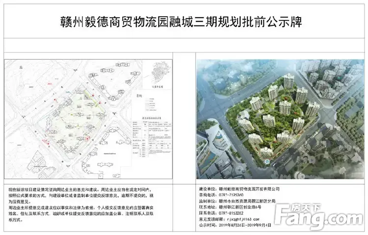 赣州毅德商贸物流园融城三期规划批前公示效果图已出