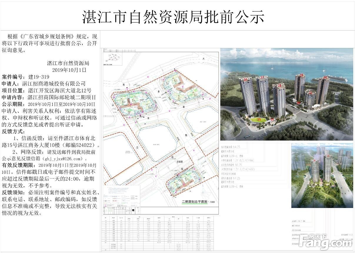 39层！湛江招商国际邮轮城二期项目批前公示