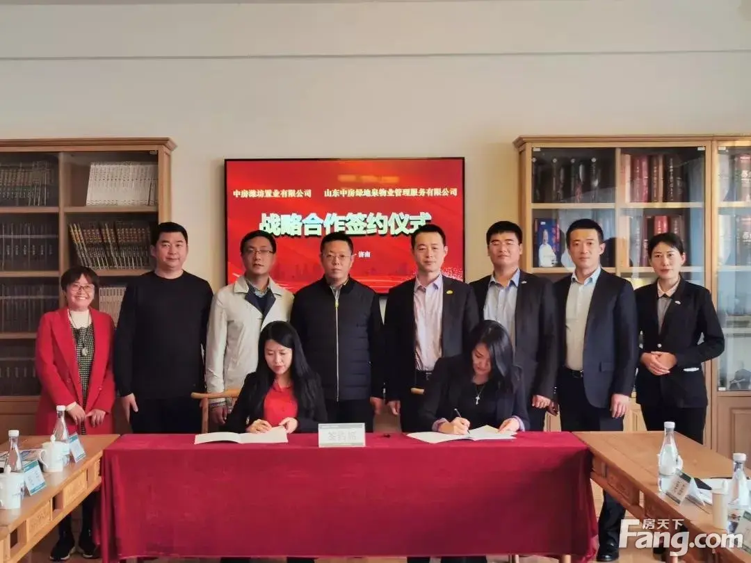 【强强联合】热烈祝贺山东中房绿地泉物业管理服务有限公司成立暨签约仪式圆满成功！