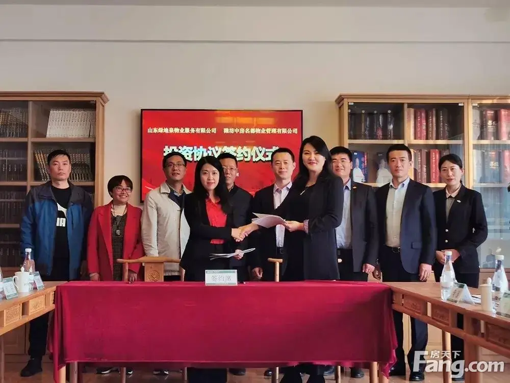 【强强联合】热烈祝贺山东中房绿地泉物业管理服务有限公司成立暨签约仪式圆满成功！