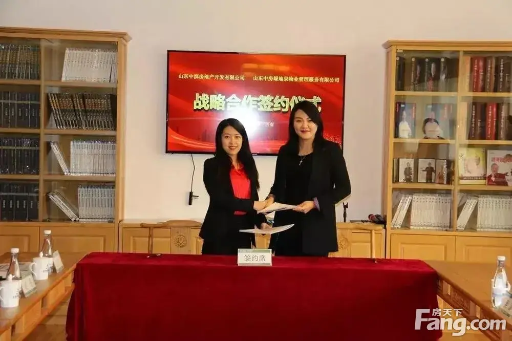 【强强联合】热烈祝贺山东中房绿地泉物业管理服务有限公司成立暨签约仪式圆满成功！