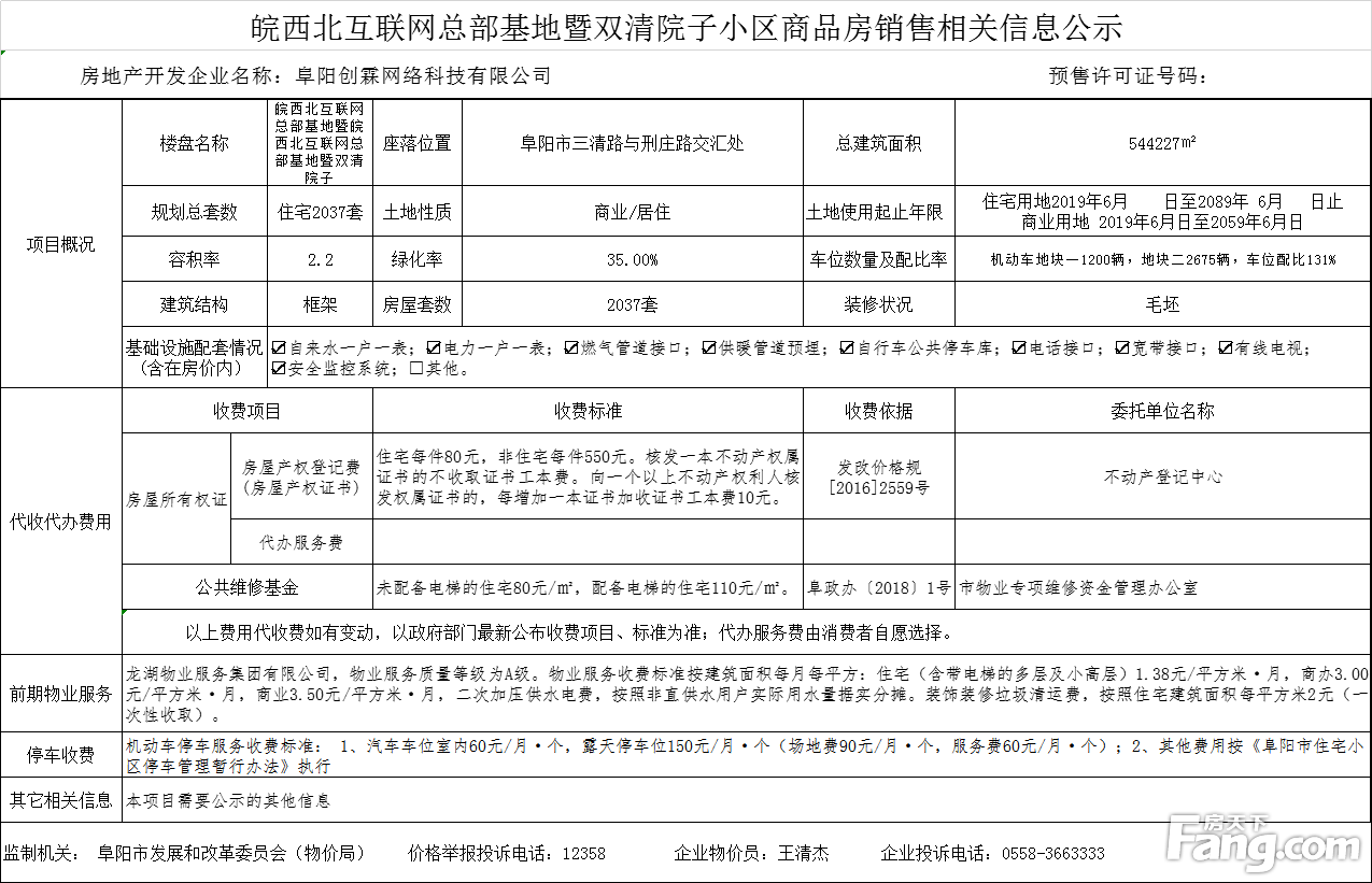 双清院子共备案住宅545套，备案均价约为9570.13元/㎡