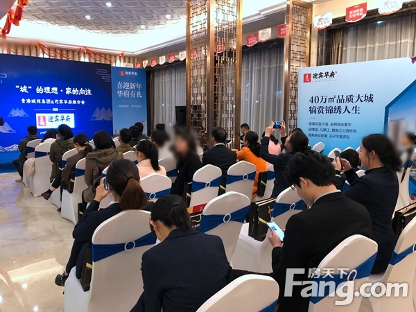 1月3日迎宾华府四期央景新品专场推介会圆满举行