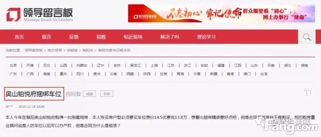 阜阳奥山铂悦府再次爆发维权！业主称：开发商卖车位不开具发票，涉嫌欺诈销售！