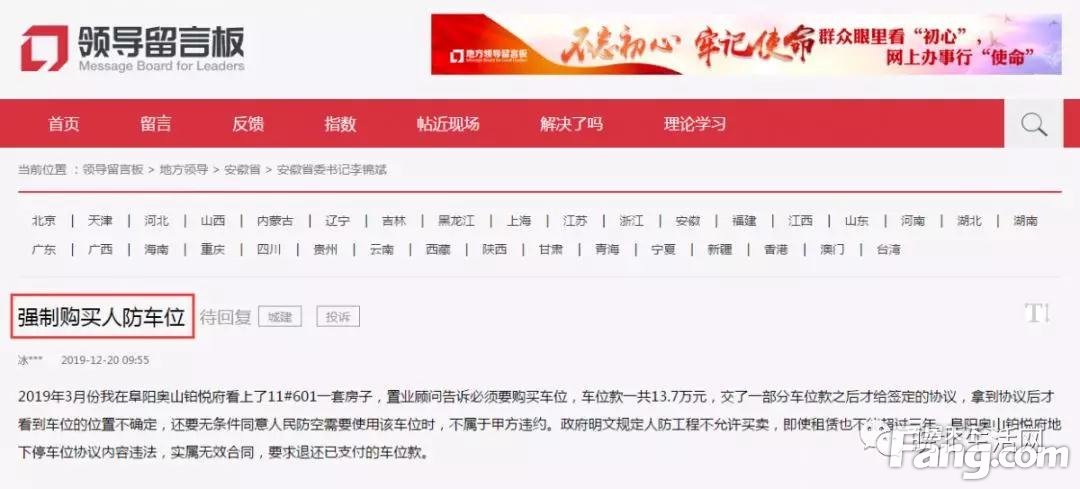 阜阳奥山铂悦府再次爆发维权！业主称：开发商卖车位不开具发票，涉嫌欺诈销售！