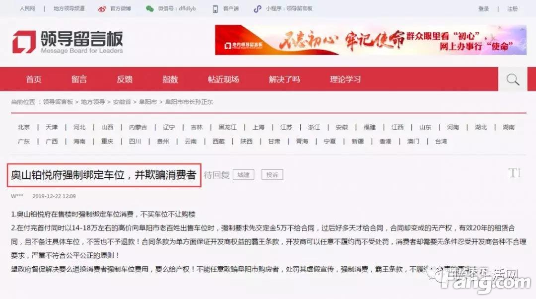 阜阳奥山铂悦府再次爆发维权！业主称：开发商卖车位不开具发票，涉嫌欺诈销售！