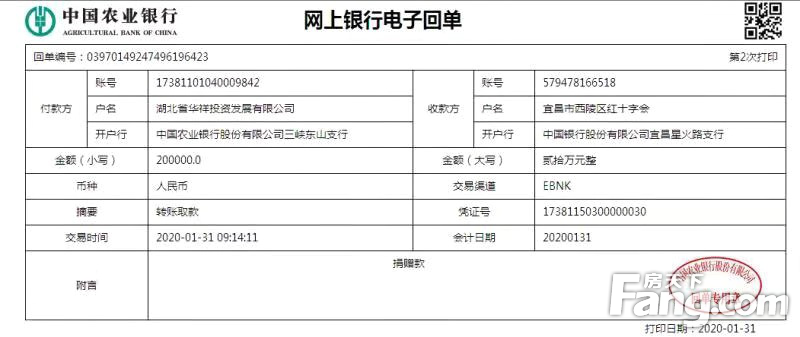湖北省华祥投资发展有限公司向宜昌红十字会捐款20万元