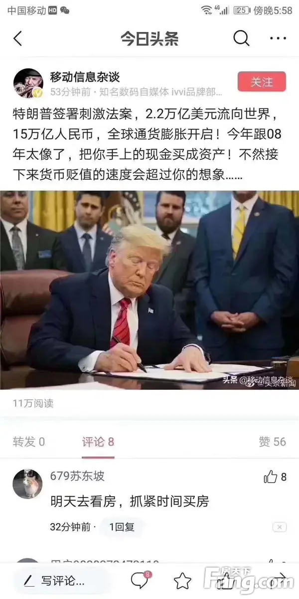 【天福·山河观邸】2.2万亿美元流出,比通货膨胀跑得更快的只有它!