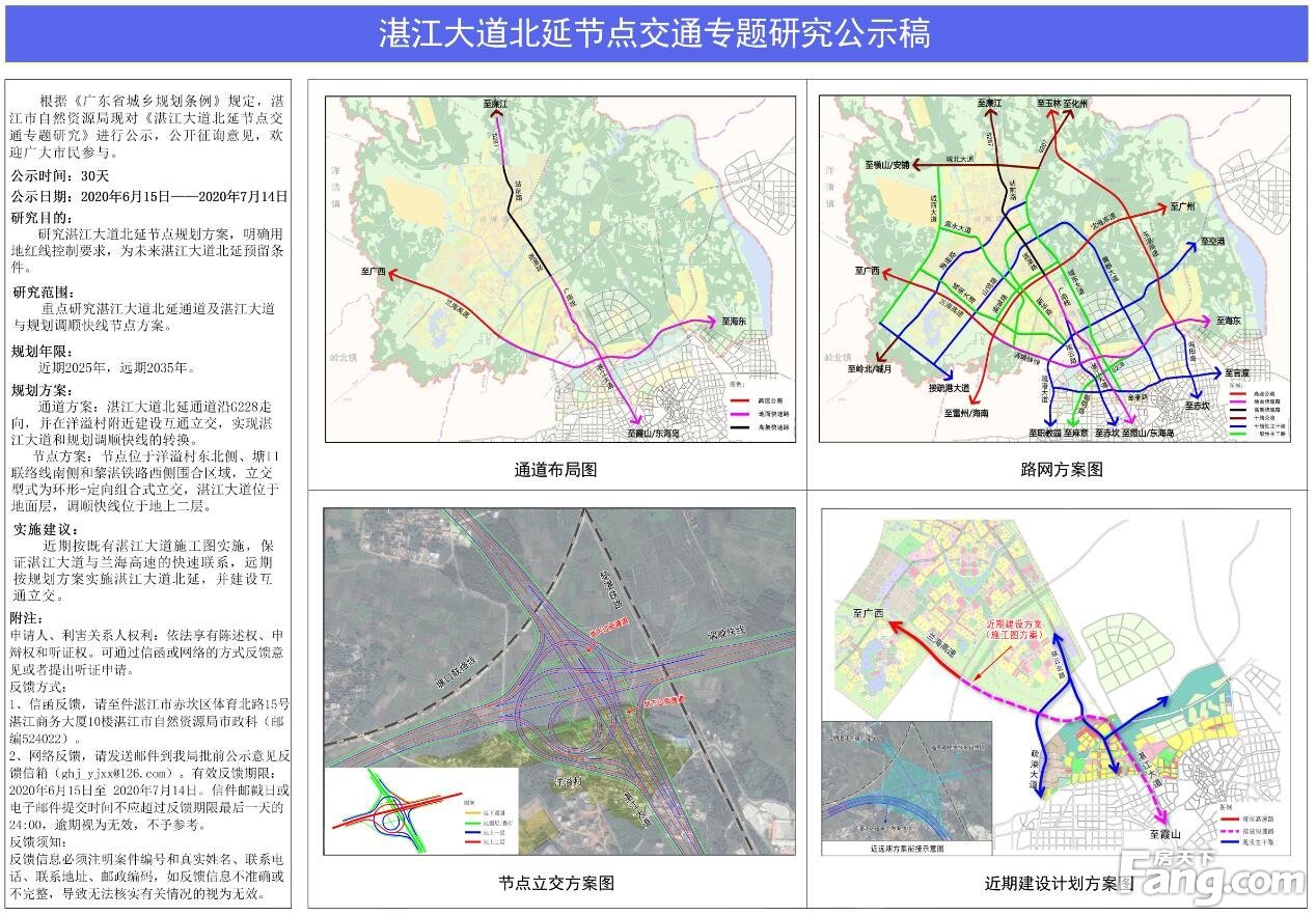 6月17日,湛江市自然资源局发布湛江大道北延节点交通专题研究公示稿