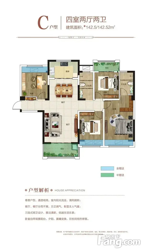 誉鼎·城央学府户型鉴赏|建面约142㎡全生命周期四房,多一室的大幸福!