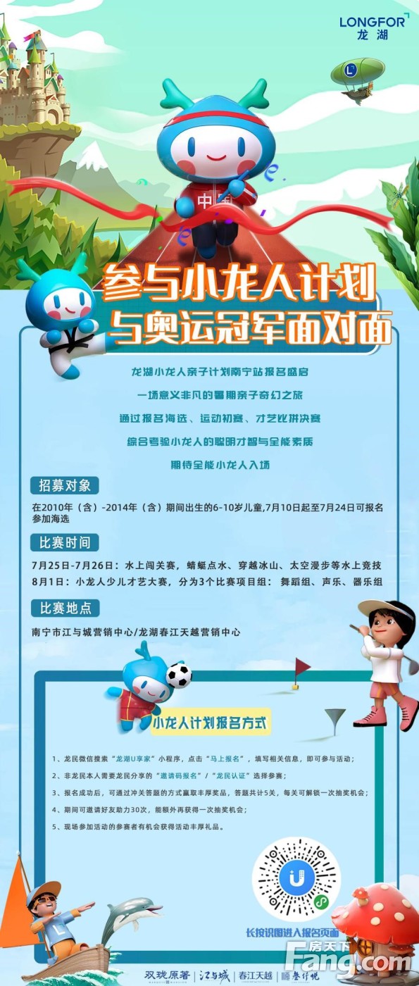 2020年南宁龙湖小龙人计划火爆报名，一起与奥运面对面！