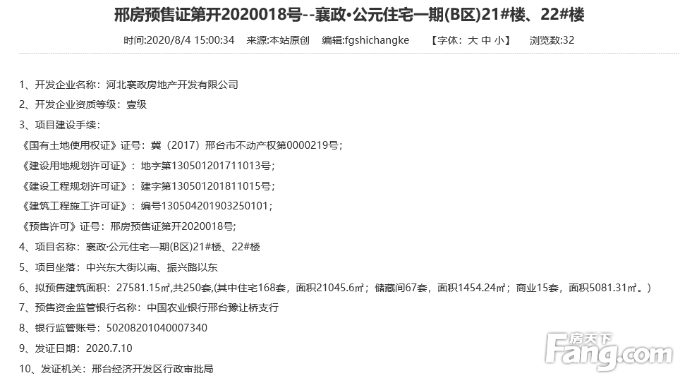 不负期待 襄政公元喜获预售证