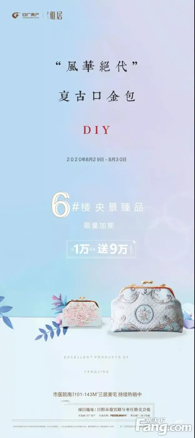 日广雅居|“风华绝代”复古口金包DIY活动即将开启