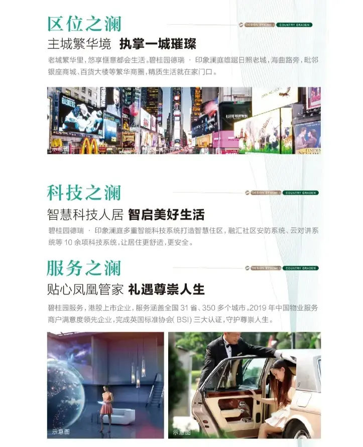 初见却似重逢！碧桂园德瑞·印象澜庭销售中心盛大开放