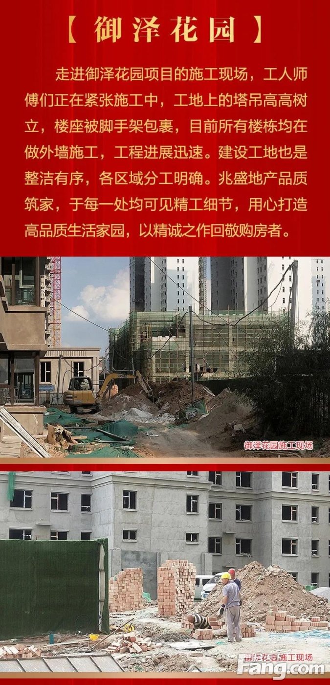 兆盛地产施工情况汇总-长治新房网-房天下