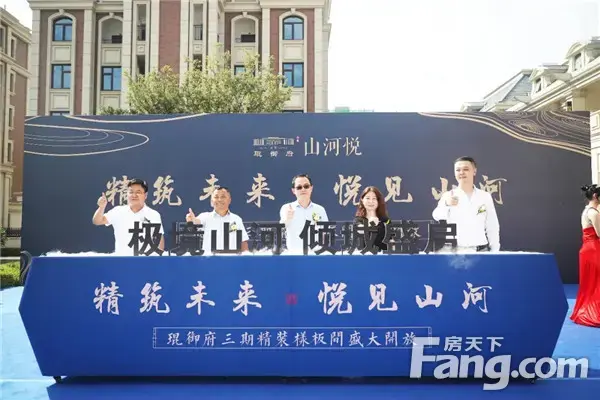 精筑未来 悦见山河|琨御府三期精装样板间开放活动圆满落幕！