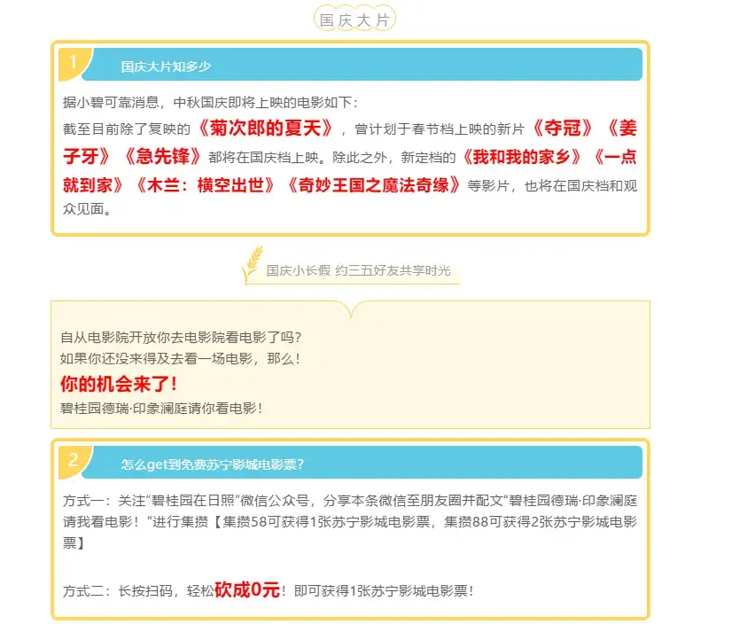 碧桂园德瑞印象澜庭请你0元看热映电影