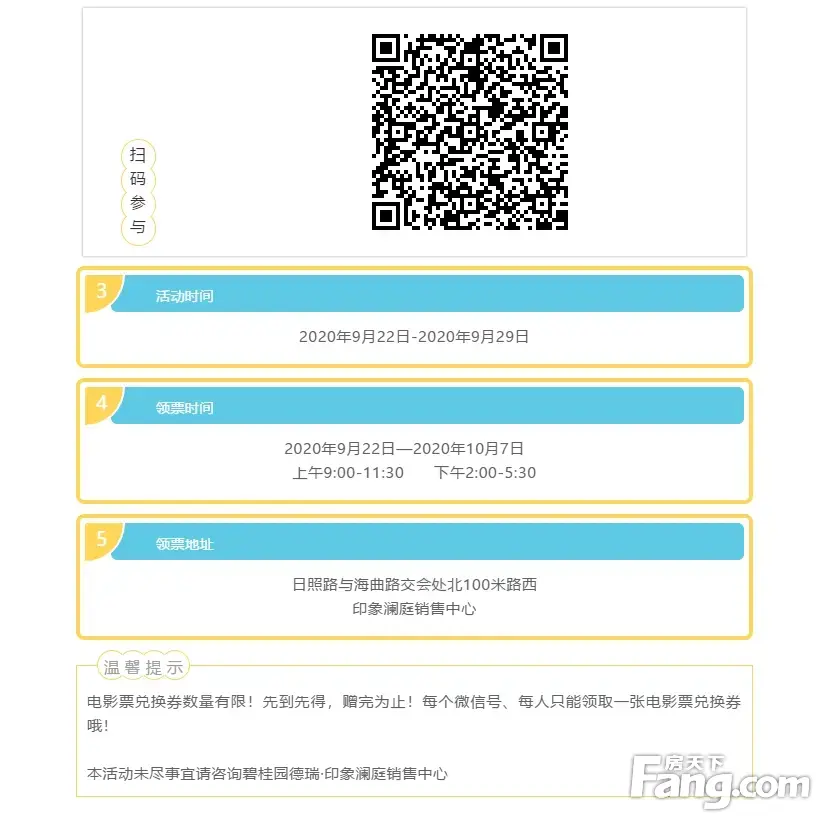碧桂园德瑞印象澜庭请你0元看热映电影