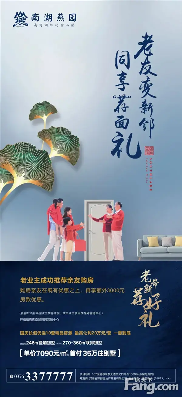 南湖燕园 | 国庆逢中秋 双节大惠战！