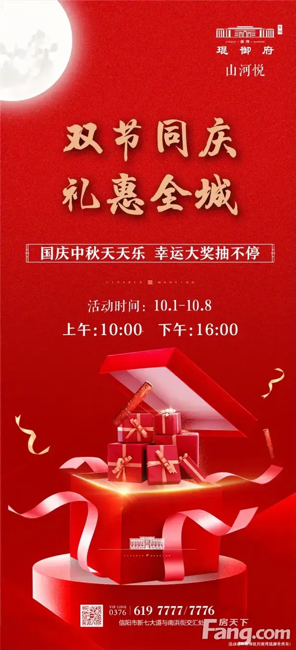 【南湾琨御府】双节同庆 礼惠全城 | 国庆中秋天天乐 幸运大奖抽不停