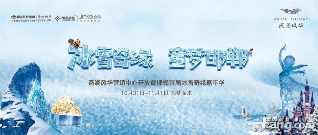 邯郸首届冰雪奇缘嘉年华丨邯郸的冬天提前来了！