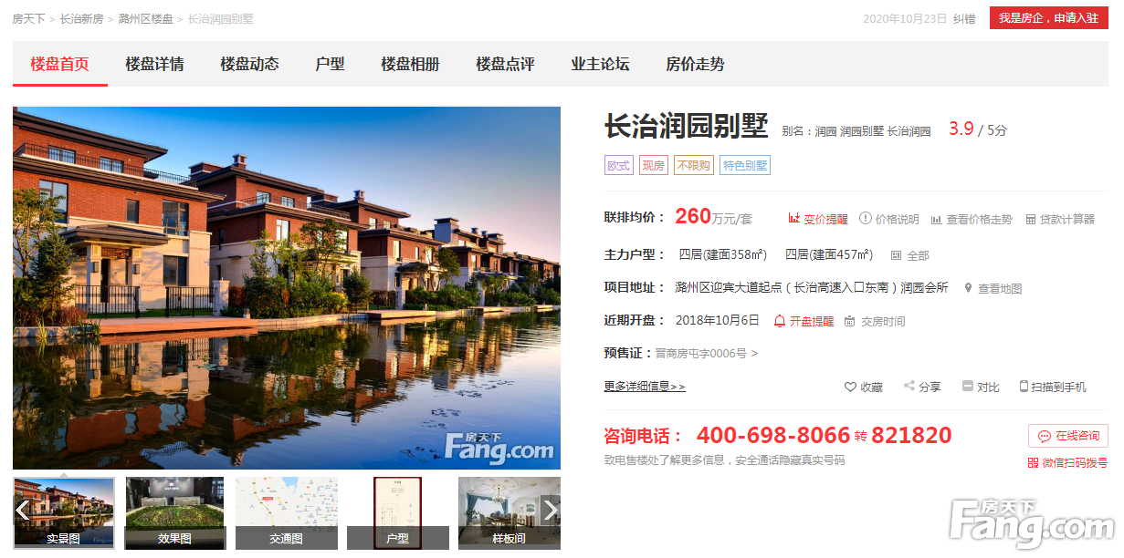 关于上海新湖绿城物业有限公司接管润园服务的公告
